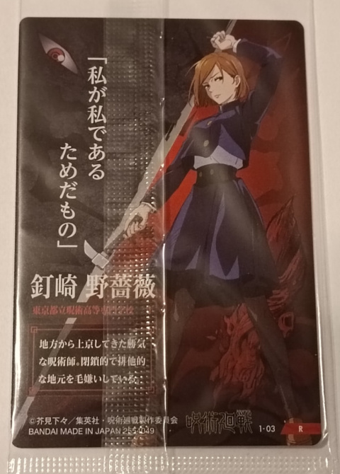 Wafer Card Jujutsu Kaisen 2554049 #1-03 Nobara Wafer Card Jujutsu Kaisen 2554049 #1-03 Nobara