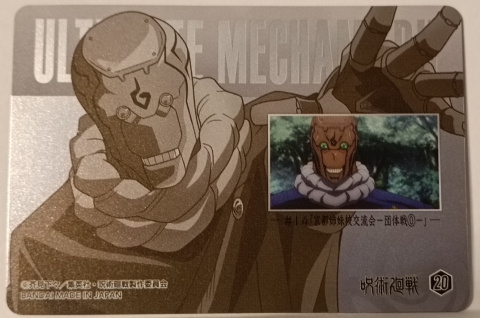 Metalic Card Jujutsu Kaisen #20 Ultimate Mechamaru Metalic Card Jujutsu Kaisen #20 Ultimate Mechamaru