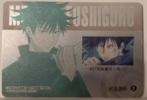Metalic Card Jujutsu Kaisen #3 Fushiguro Megumi Metalic Card Jujutsu Kaisen #3 Fushiguro Megumi
