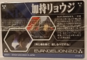 Wafer Card Evangelion 2110111 #C-10 Kaji Ryoji