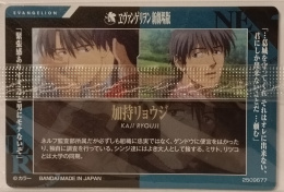 Wafer Card Evangelion 2509677 #C-09 Kaji Ryoji