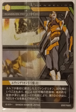 Wafer Card Evangelion 2557520 #E-12 Eva Type-00