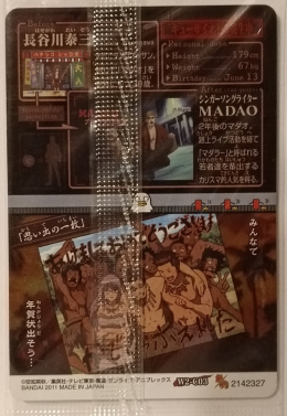 Wafer Card Gintama 2142327 #W2-C03 Hasegawa