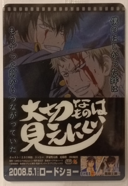Wafer Card Gintama 2142327 #W2-M03