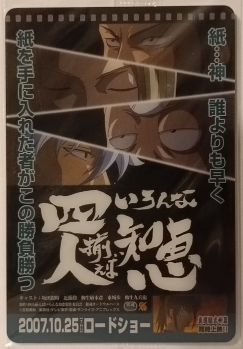 Wafer Card Gintama 2142327 #W2-M02 Wafer Card Gintama 2142327 #W2-M02