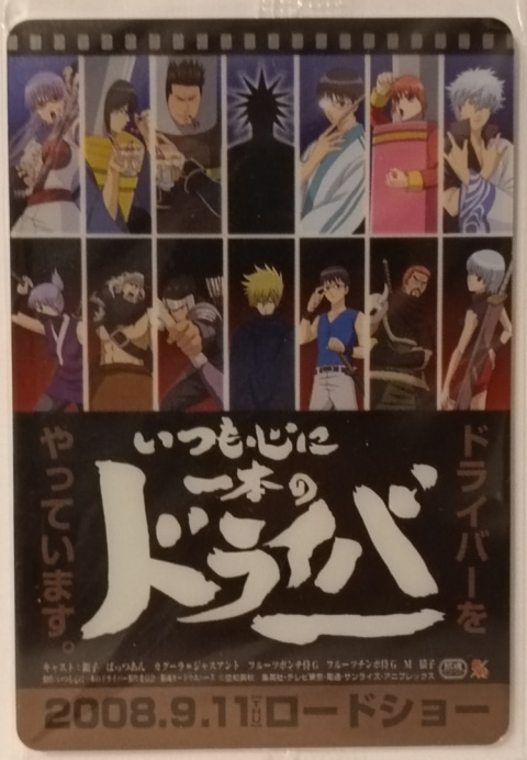 Wafer Card Gintama 2142327 #W2-M04 Wafer Card Gintama 2142327 #W2-M04