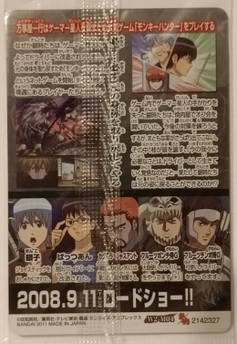 Wafer Card Gintama 2142327 #W2-M04