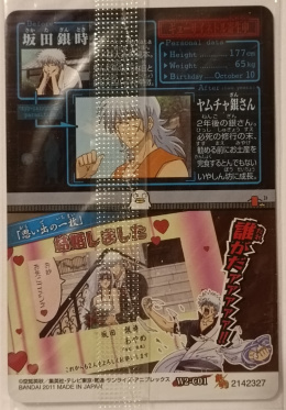 Wafer Card Gintama 2142327 #W2-C01 Gintoki