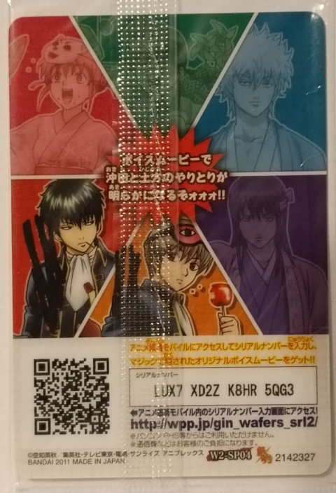 Wafer Card Gintama 2142327 #W2-SP04 Sougo Wafer Card Gintama 2142327 #W2-SP04 Sougo