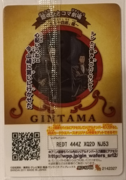 Wafer Card Gintama 2142327 #W2-SP08 Toshiro