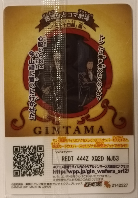 Wafer Card Gintama 2142327 #W2-SP08 Toshiro Wafer Card Gintama 2142327 #W2-SP08 Toshiro