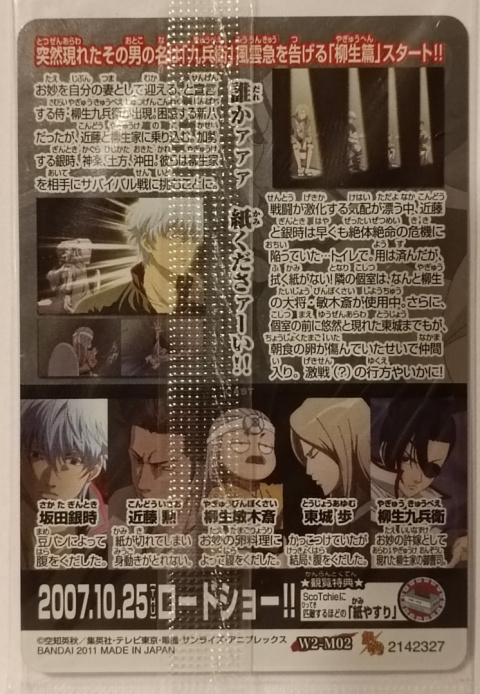 Wafer Card Gintama 2142327 #W2-M02 Wafer Card Gintama 2142327 #W2-M02