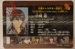 Wafer Card Gintama 2154851 #W3-C06 Yamazaki