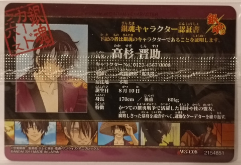 Wafer Card Gintama 2154851 #W3-C08 Shinsuke Wafer Card Gintama 2154851 #W3-C08 Shinsuke