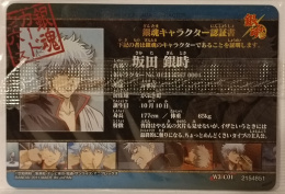 Wafer Card Gintama 2154851 #W3-C01 Gintoki