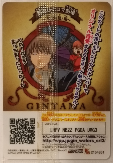 Wafer Card Gintama 2154851 #W3-SP09 Sougo Wafer Card Gintama 2154851 #W3-SP09 Sougo