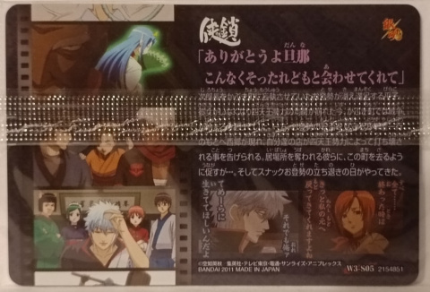Wafer Card Gintama 2154851 #W3-S05 Wafer Card Gintama 2154851 #W3-S05