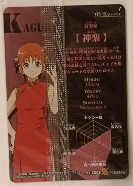 Wafer Card Gintama 2164399 #W4-ED03 Kagura