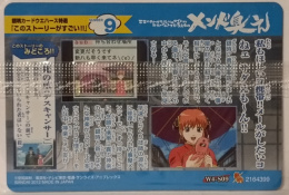 Wafer Card Gintama 2164399 #W4-S09