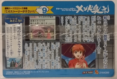Wafer Card Gintama 2164399 #W4-S09 Wafer Card Gintama 2164399 #W4-S09