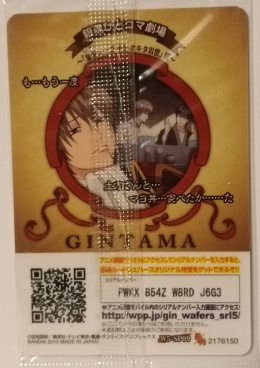 Wafer Card Gintama 2176150 #W5-SP09 Sougo