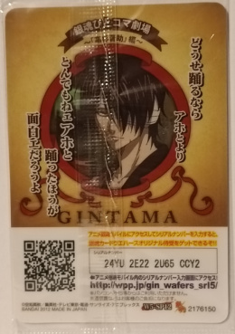 Wafer Card Gintama 2176150 #W5-SP12 Shinsuke