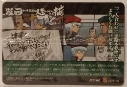Wafer Card Gintama 2176150 #W5-S07