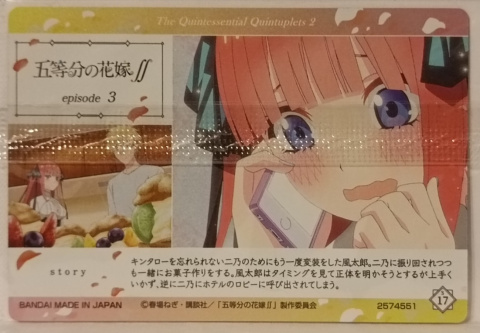 Wafer Card Gotoubun no Hanayome 2574551 S-17 Nino Wafer Card Gotoubun no Hanayome 2574551 S-17 Nino