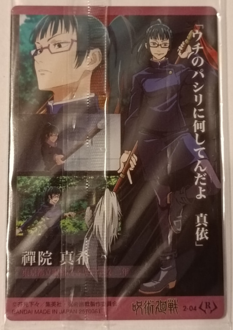 Wafer Card Jujutsu Kaisen 2570061 #2-04 Maki Wafer Card Jujutsu Kaisen 2570061 #2-04 Maki