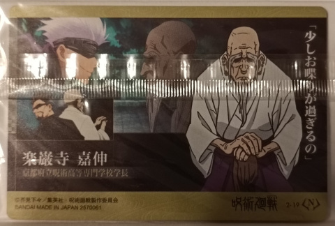 Wafer Card Jujutsu Kaisen 2570061 #2-19 Yoshinobu Wafer Card Jujutsu Kaisen 2570061 #2-19 Yoshinobu