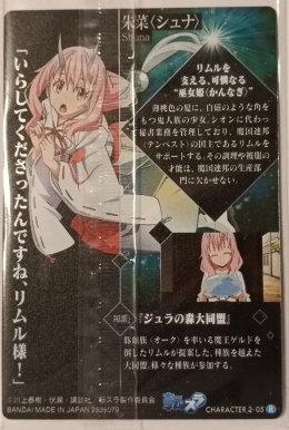 Wafer Card That Time I Got Reincarnated as a Slime 2535079 #C2-05 Shuna