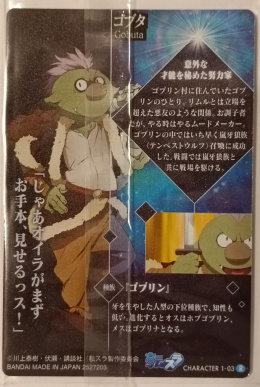 Wafer Card That Time I Got Reincarnated as a Slime 2527203 #C1-03 Gobuta