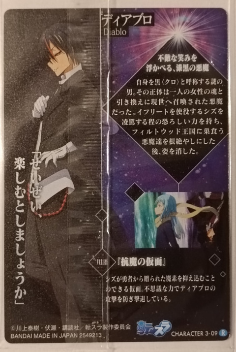 Wafer Card That Time I Got Reincarnated as a Slime 2549213 #C3-09 Diablo Wafer Card That Time I Got Reincarnated as a Slime 2549213 #C3-09 Diablo