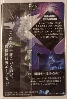 Wafer Card That Time I Got Reincarnated as a Slime 2549213 #C3-02 Ranga