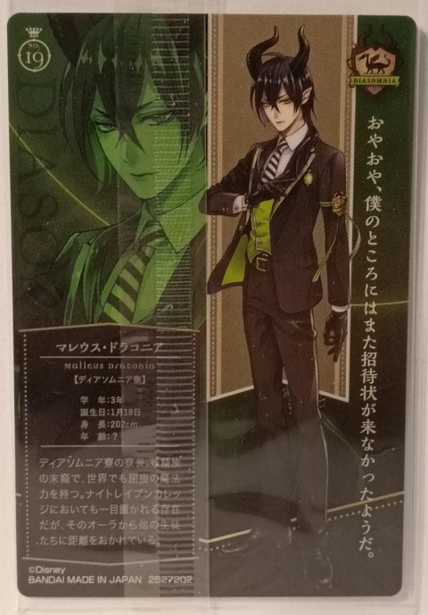Wafer Card Twisted Wonderland 2527202 #No.19 Malleus Draconia Wafer Card Twisted Wonderland 2527202 #No.19 Malleus Draconia