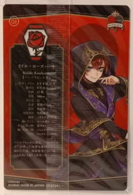 Wafer Card Twisted Wonderland 2542361 #No.01 Riddle Rosehearts