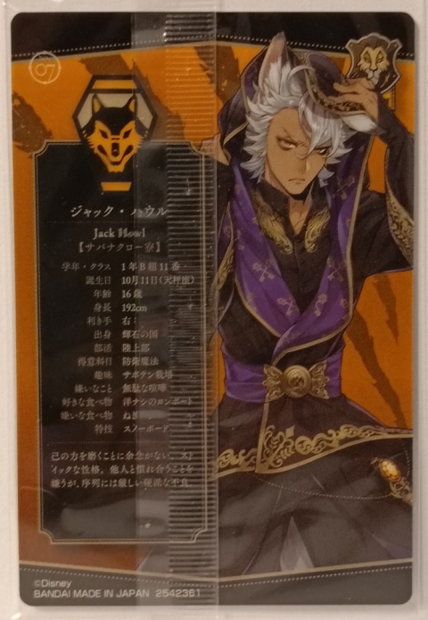 Wafer Card Twisted Wonderland 2542361 #No.07 Jack Howl Wafer Card Twisted Wonderland 2542361 #No.07 Jack Howl