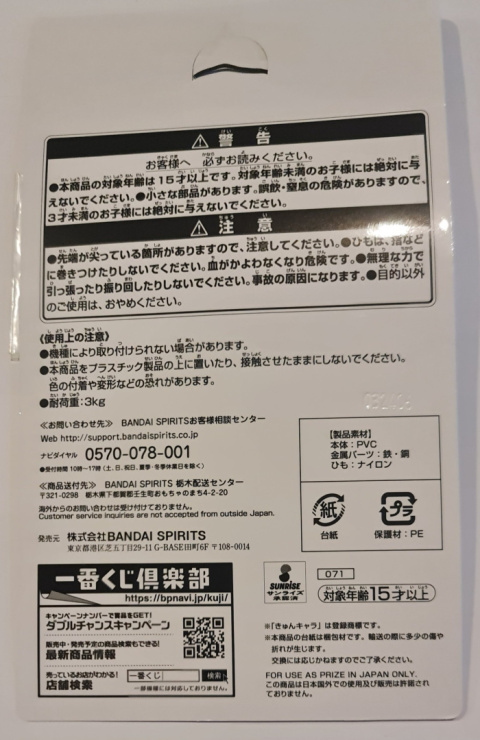 Gumowy Strap Love Live! Sunshine!! - Ohara Mari Ichiban Kuji -Over the Rainbow Gumowy Strap Love Live! Sunshine!! - Ohara Mari Ichiban Kuji -Over the Rainbow